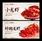 龙虾