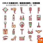 手绘化妆品卡通图标