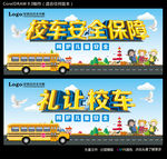 礼让校车