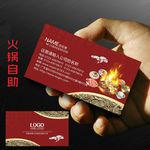 火锅名片
