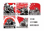 红色文革海报