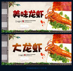 龙虾