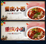 重庆小面