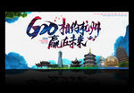 G20峰会