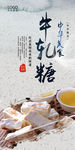 牛轧糖