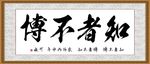 知者不博