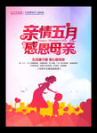母亲节