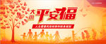 平安福大小
