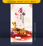 五一劳动节