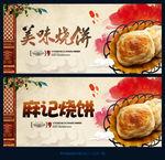 烧饼