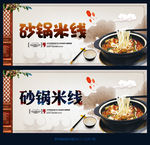 砂锅米线