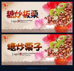 糖炒栗子