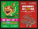 美食招商海报
