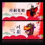 川剧 变脸