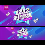 1212年终盛惠海报
