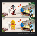 鲁菜