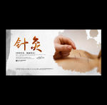 针灸