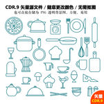 手绘厨具图标矢量图
