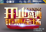 开业 图片