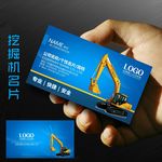 挖掘机名片