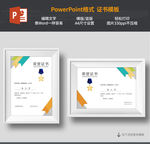 儿童奖状模板