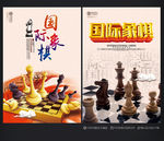 国际象棋