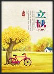 立秋二十四节气