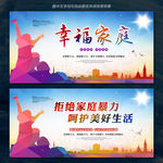 幸福家庭 拒绝家庭暴力