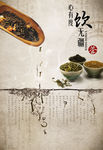 茶饮海报