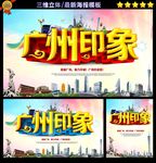 广州印象
