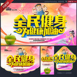 健身