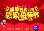 母亲节