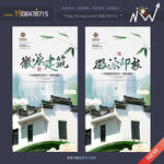徽派建筑