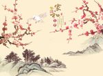 家和富贵梅花