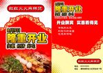 麻辣烫宣传单