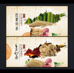 粉条海报