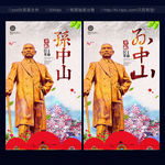 孙中山