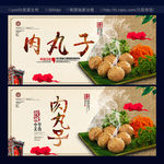 肉丸子
