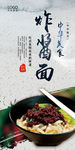 炸酱面