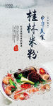 桂林米粉