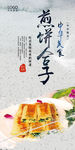 煎饼合子