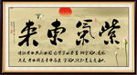 紫气东来