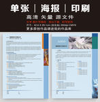 金融理财宣传单张