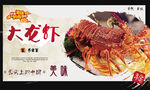 大龙虾