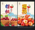 樱桃
