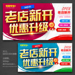 老店新开 优惠升级
