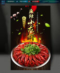 小龙虾
