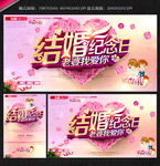 结婚纪念日