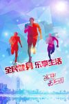 全民运动