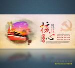 社会主义核心价值观 党建海报